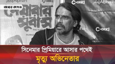 সিনেমার প্রিমিয়ারে আসার পথে যেভাবে মৃত্যু হয় অভিনেতা আহমেদ রুবেলের